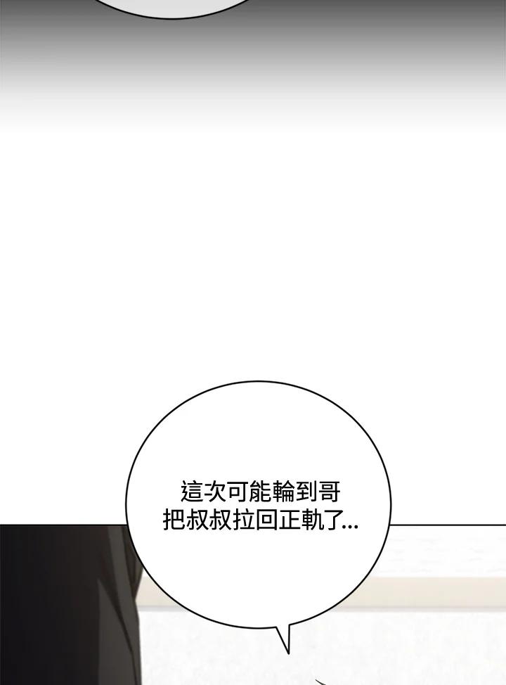 《感应者——记忆的碎片》第24话 第12页