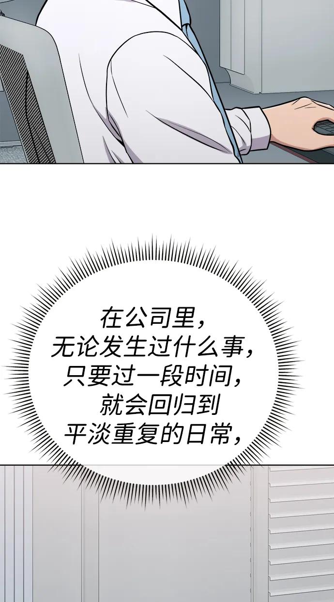 《新职员王小明》第25话 第42页