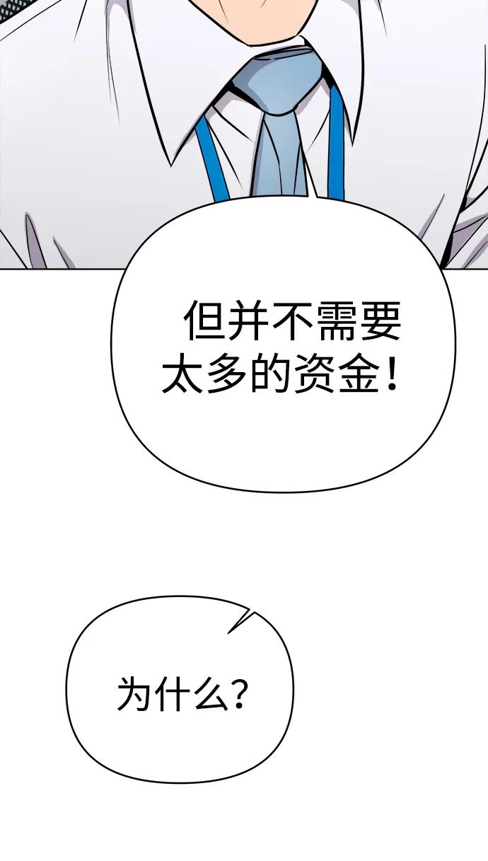 《新职员王小明》第25话 第72页