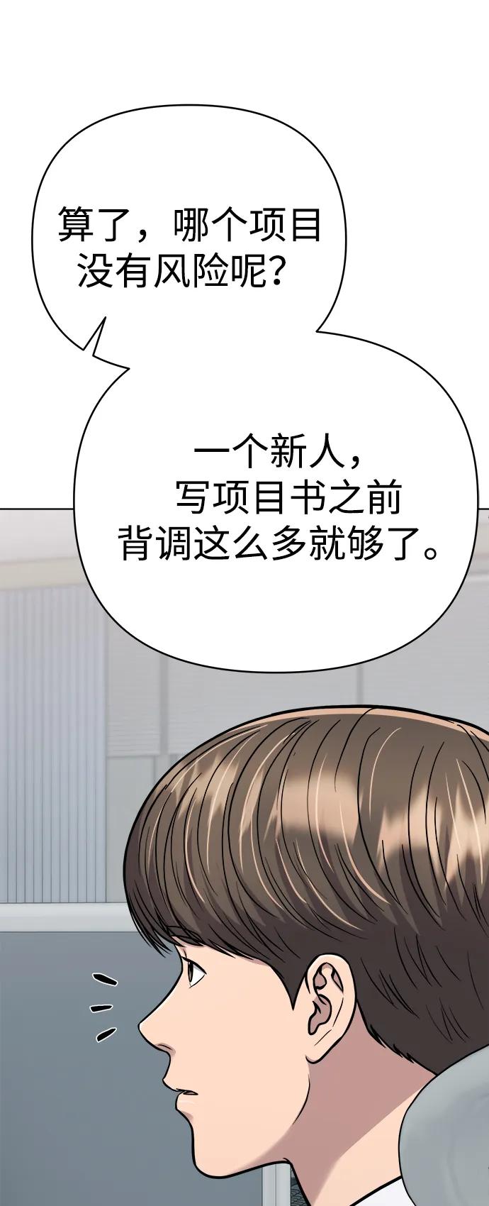 《新职员王小明》第25话 第83页