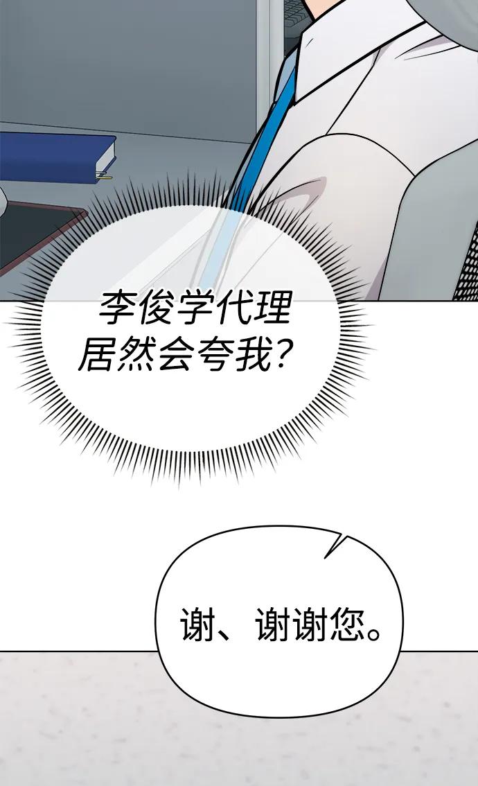 《新职员王小明》第25话 第84页