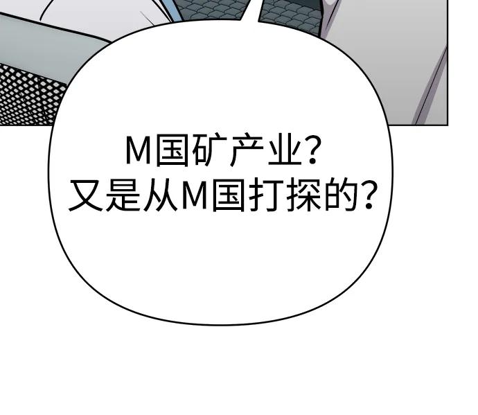《新职员王小明》第25话 第68页