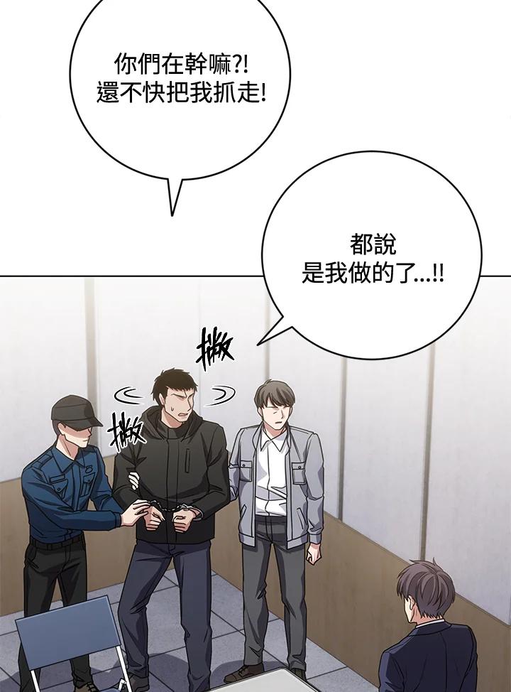 《感应者——记忆的碎片》第24话 第7页