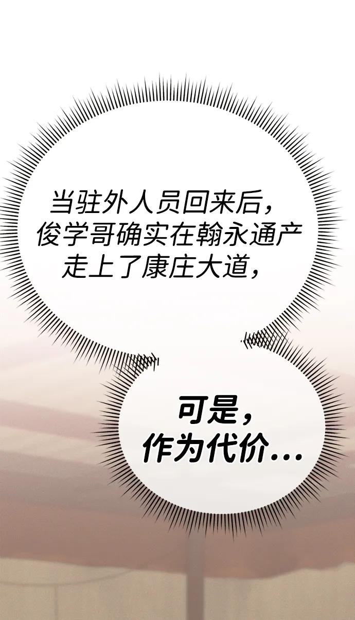 《新职员王小明》第25话 第102页