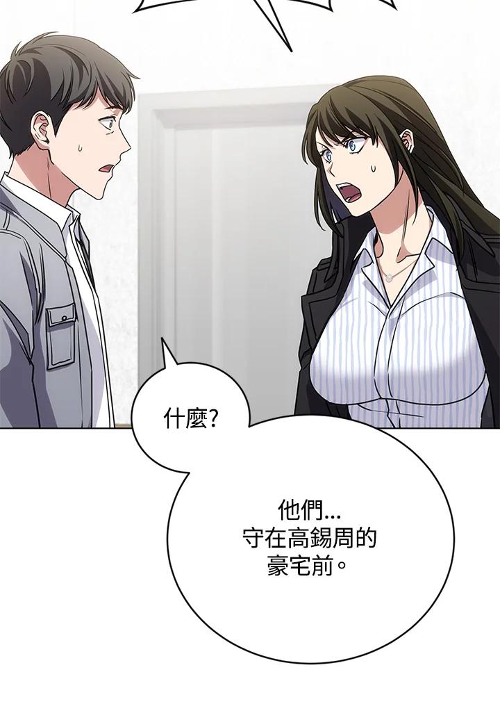 《感应者——记忆的碎片》第24话 第92页