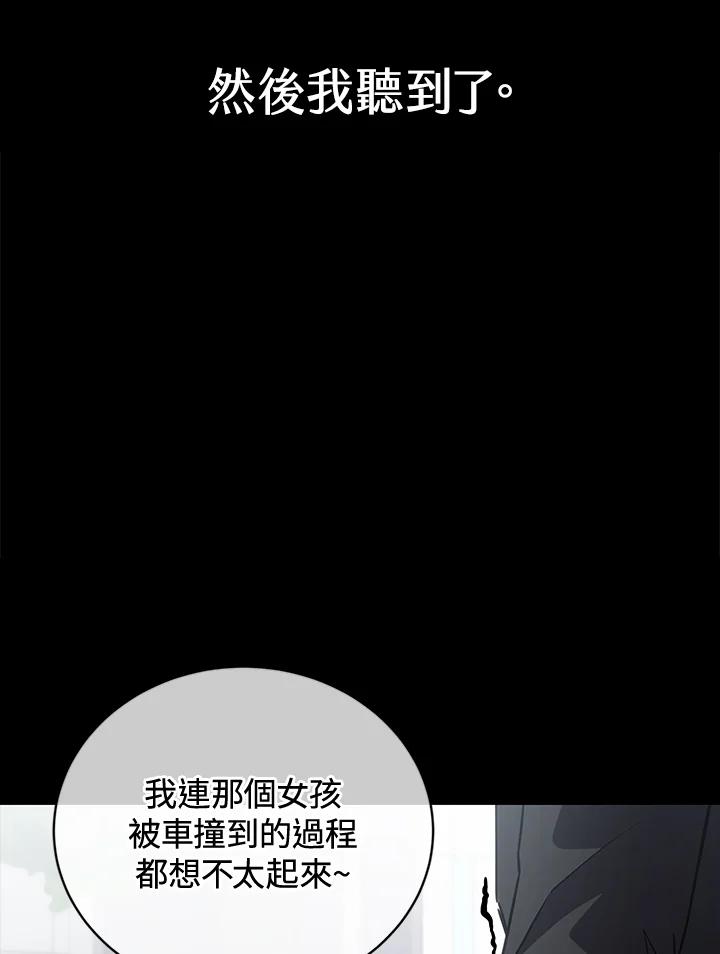 《感应者——记忆的碎片》第24话 第34页