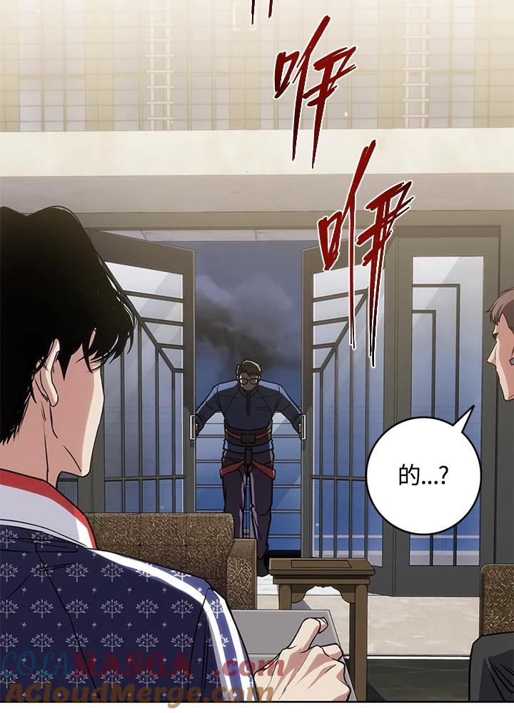 《感应者——记忆的碎片》第24话 第117页