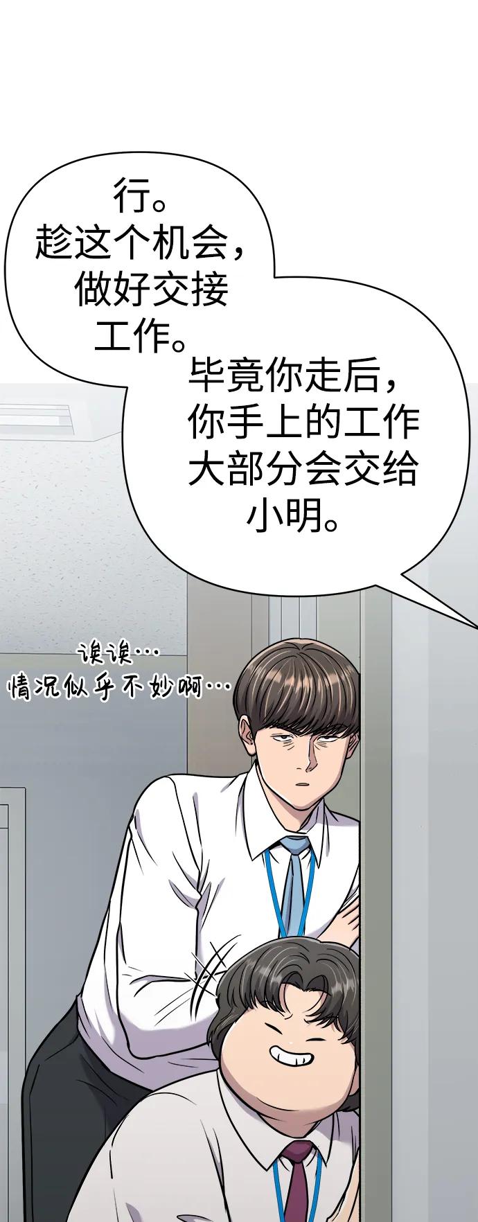 《新职员王小明》第26话 第118页