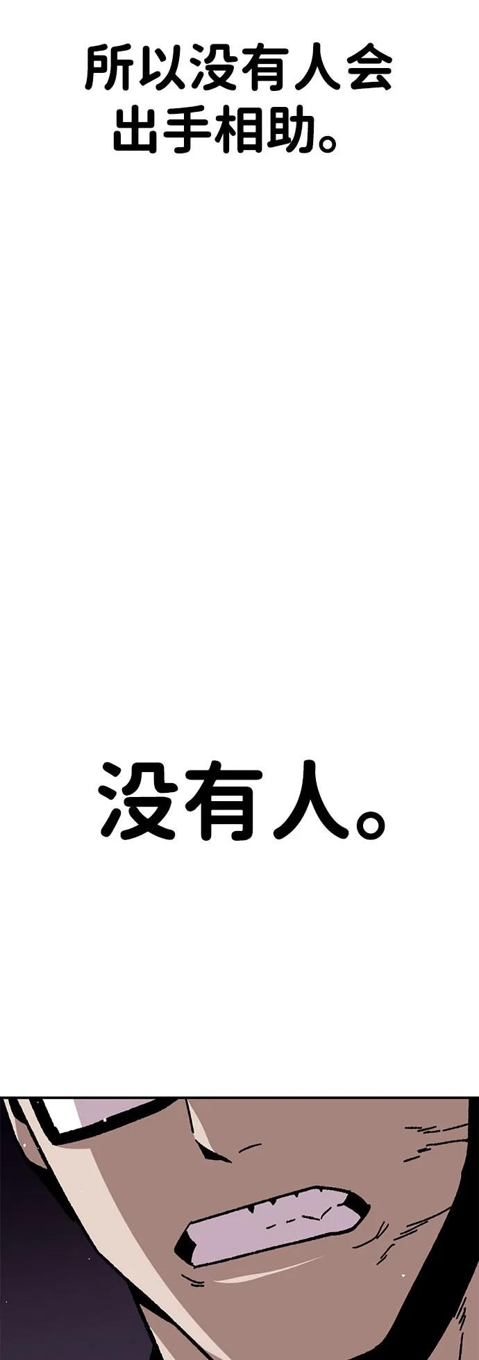 《钱途无限》[第26话] 生存游戏 第59页
