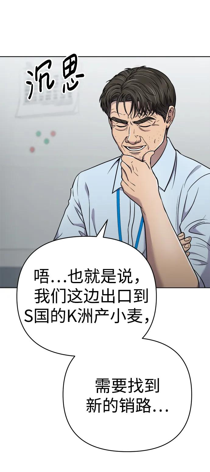 《新职员王小明》第26话 第75页