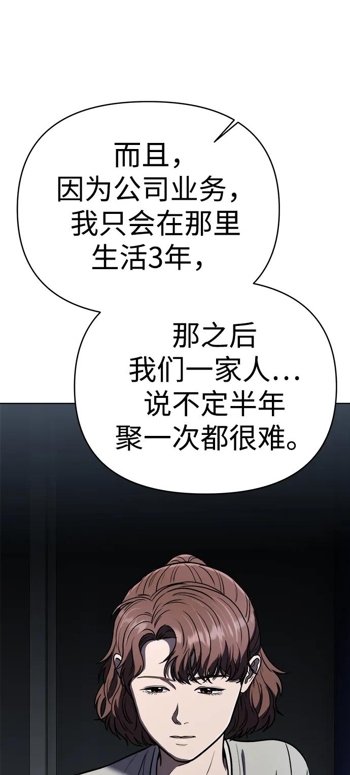 《新职员王小明》第26话 第48页