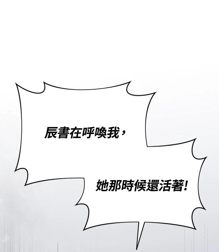 《感应者——记忆的碎片》第25话 第60页