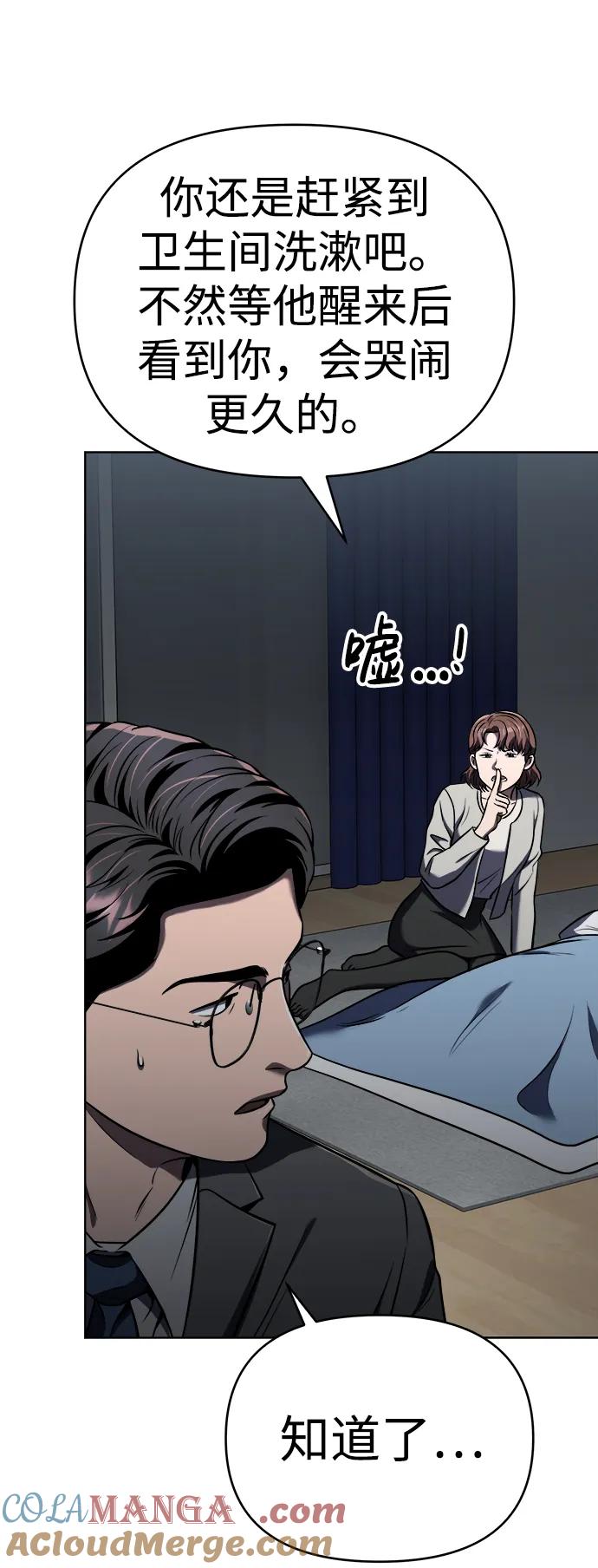 《新职员王小明》第26话 第45页