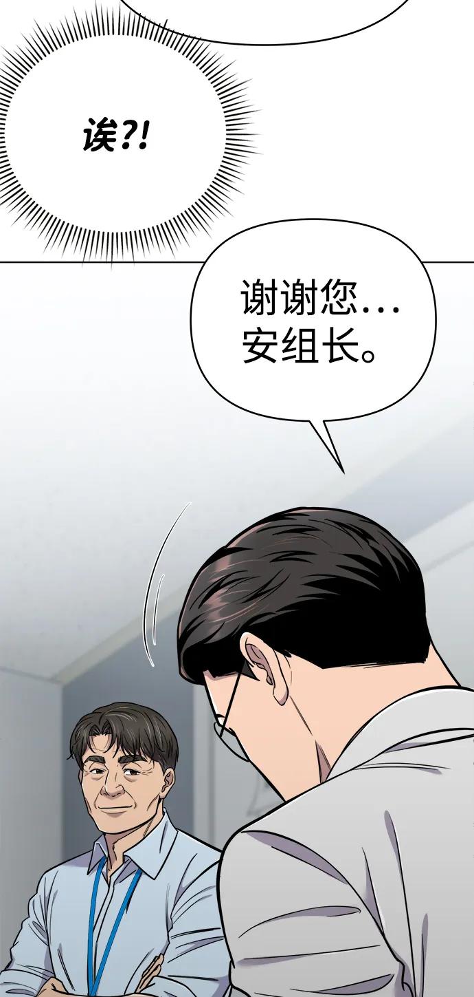 《新职员王小明》第26话 第114页