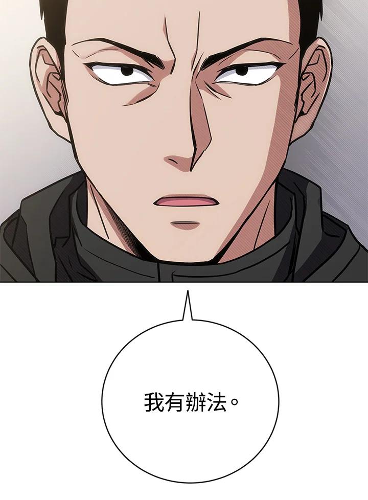 《感应者——记忆的碎片》第25话 第86页