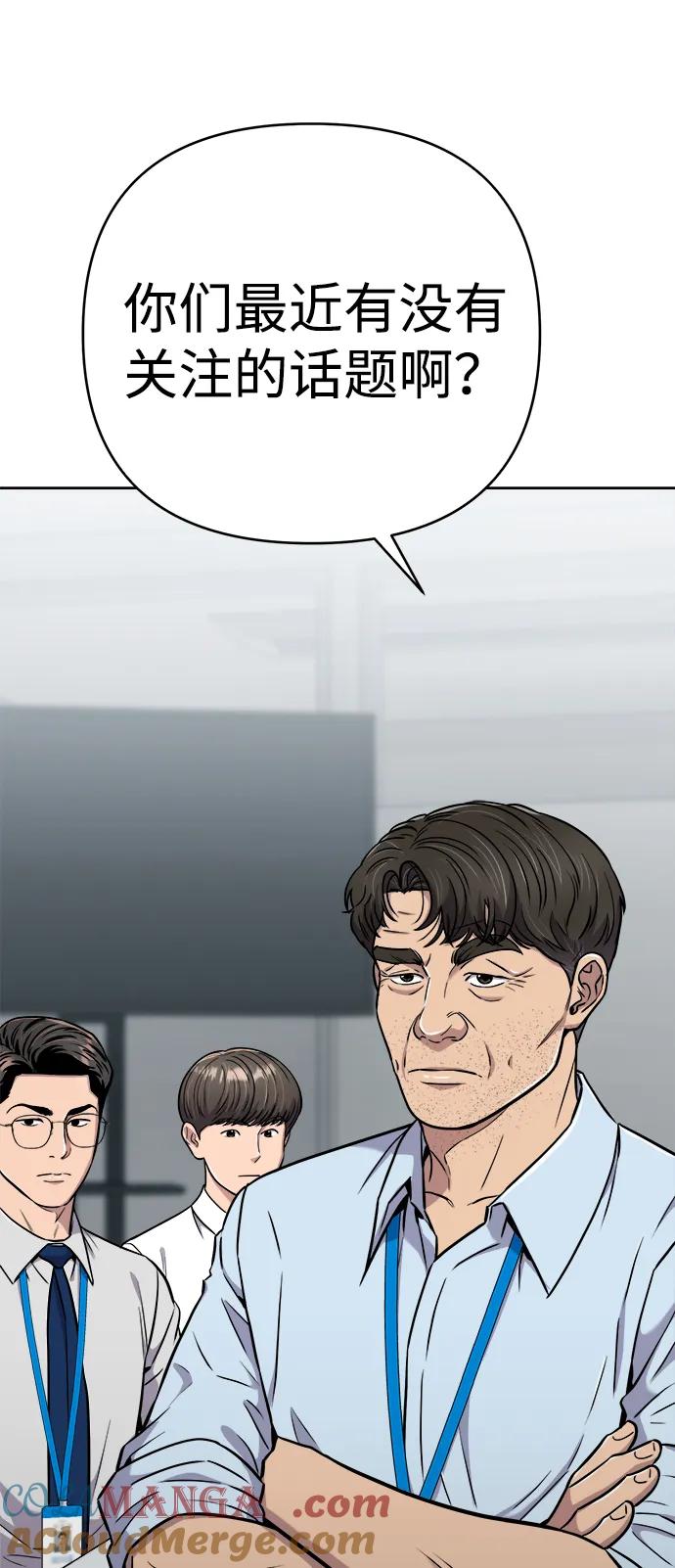 《新职员王小明》第26话 第69页