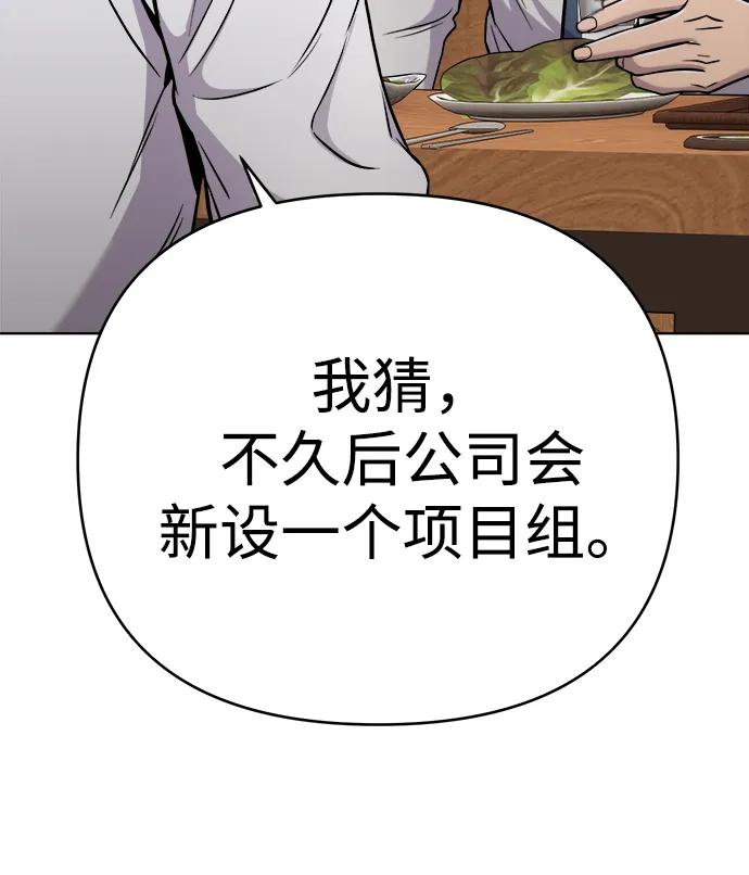 《新职员王小明》第26话 第20页