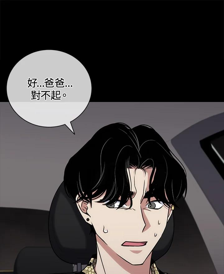 《感应者——记忆的碎片》第25话 第46页