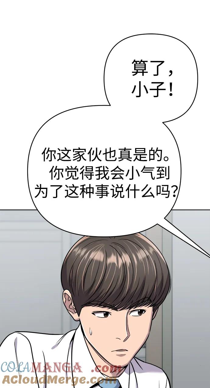 《新职员王小明》第26话 第109页