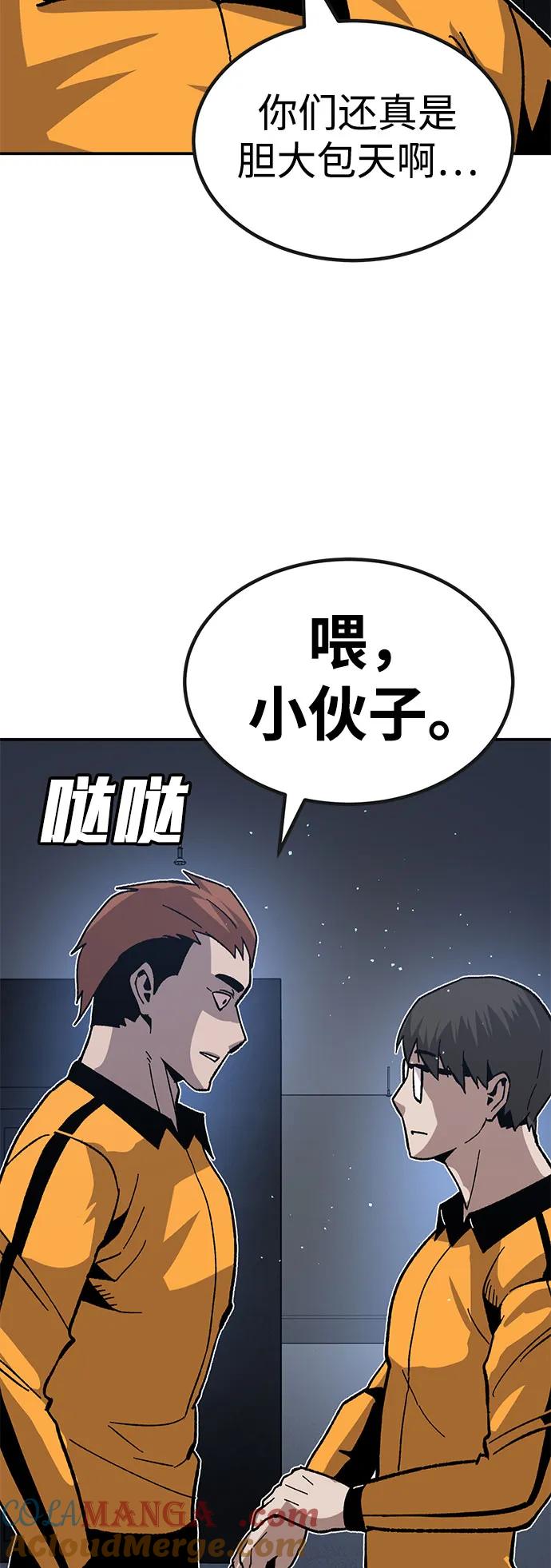 《钱途无限》[第26话] 生存游戏 第93页