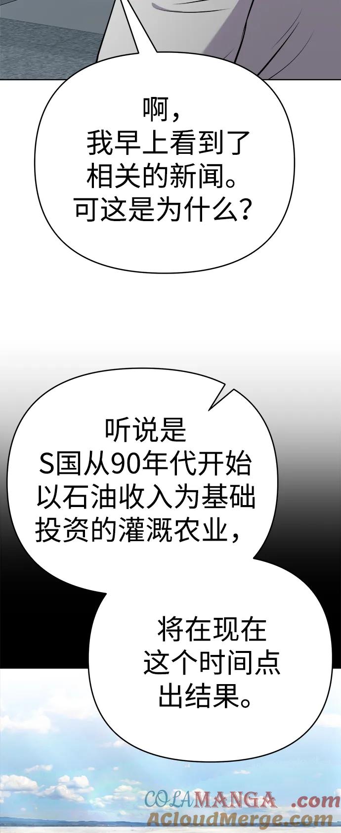 《新职员王小明》第26话 第73页