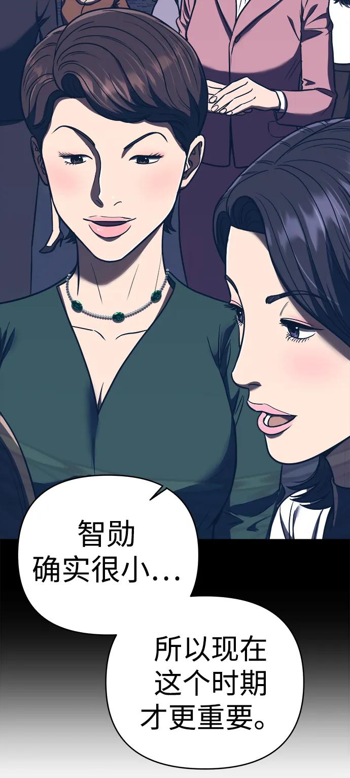 《新职员王小明》第26话 第55页