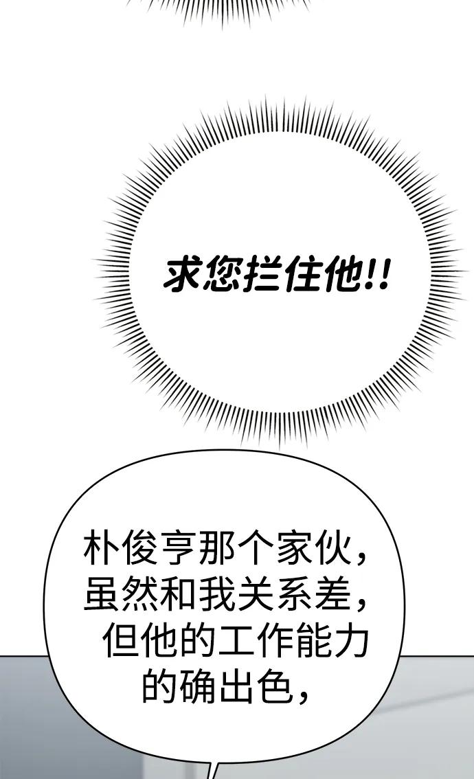 《新职员王小明》第26话 第112页