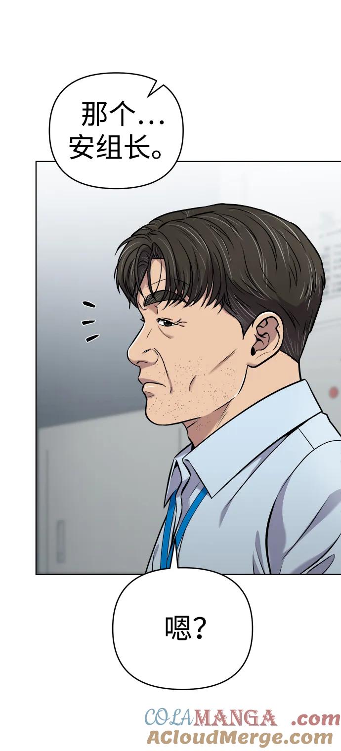 《新职员王小明》第26话 第77页