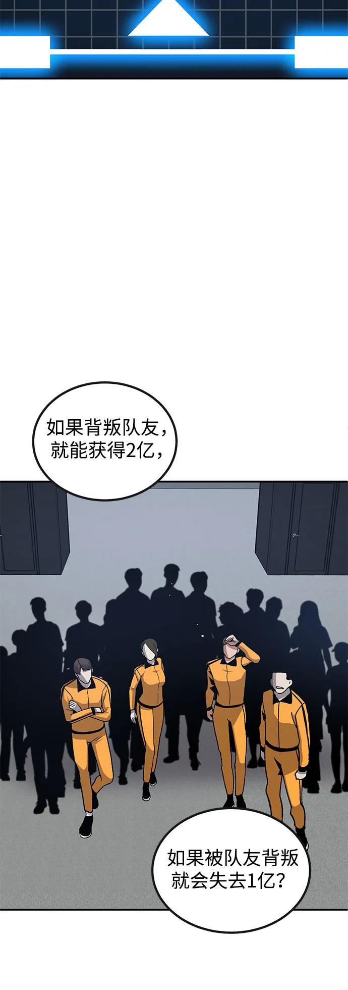 《钱途无限》[第26话] 生存游戏 第19页