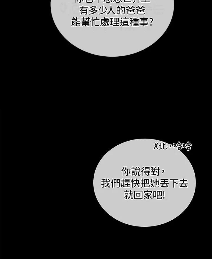 《感应者——记忆的碎片》第25话 第50页