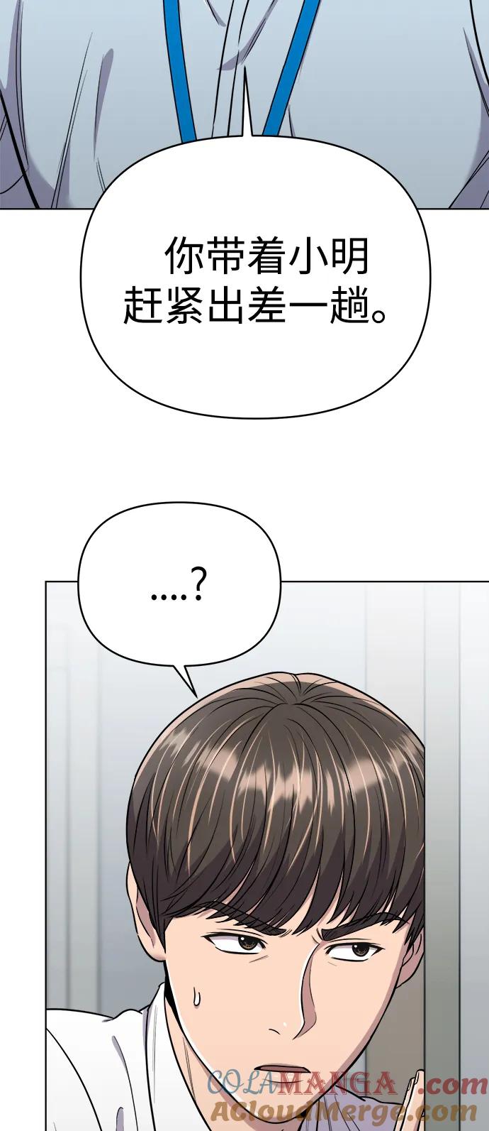 《新职员王小明》第26话 第121页