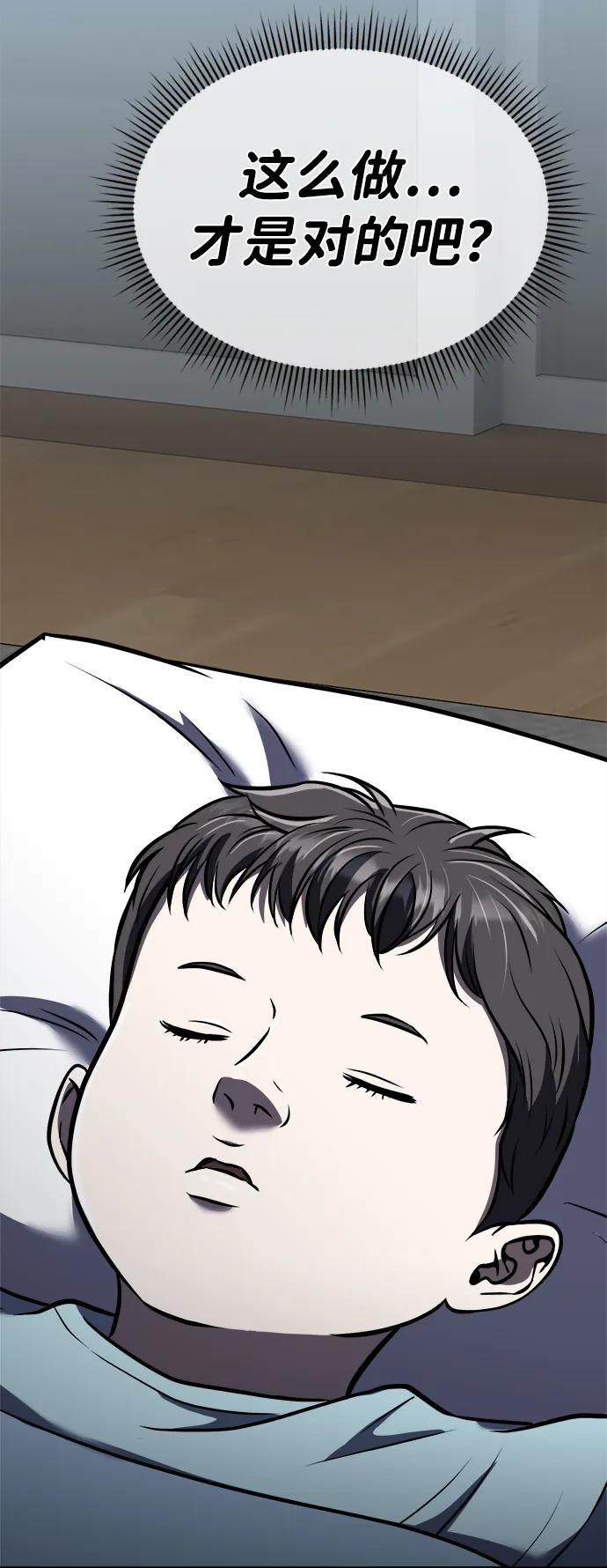 《新职员王小明》第26话 第64页