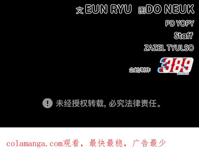《钱途无限》[第26话] 生存游戏 第112页
