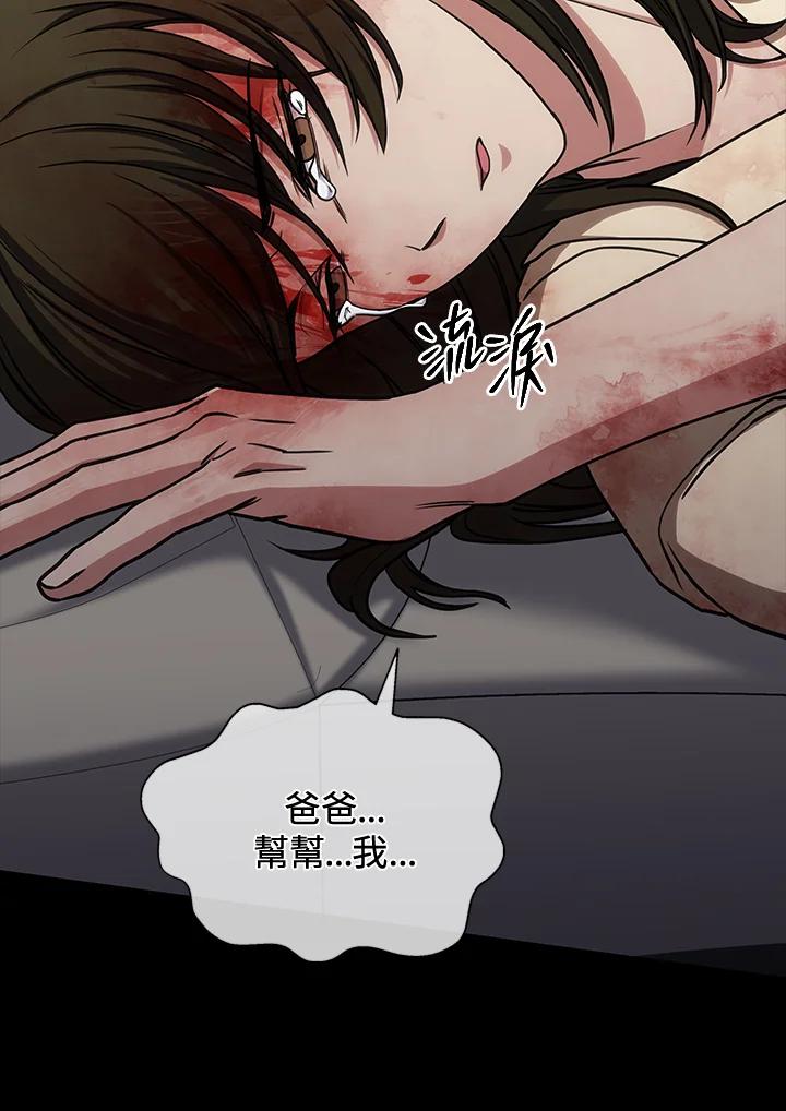《感应者——记忆的碎片》第25话 第55页