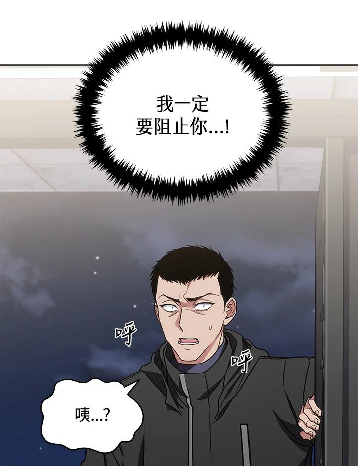 《感应者——记忆的碎片》第25话 第119页