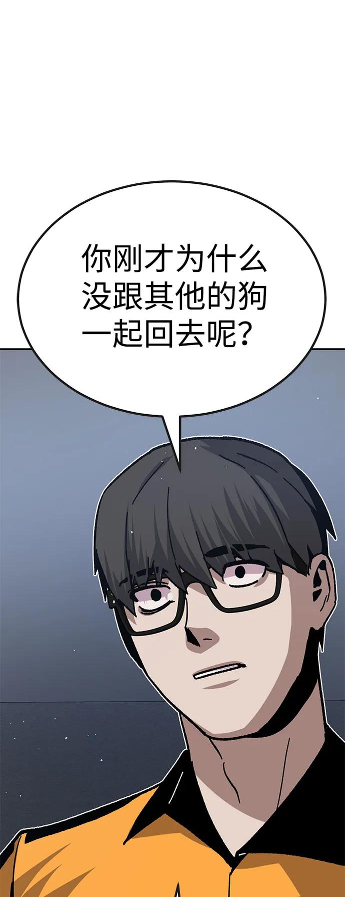 《钱途无限》[第26话] 生存游戏 第91页