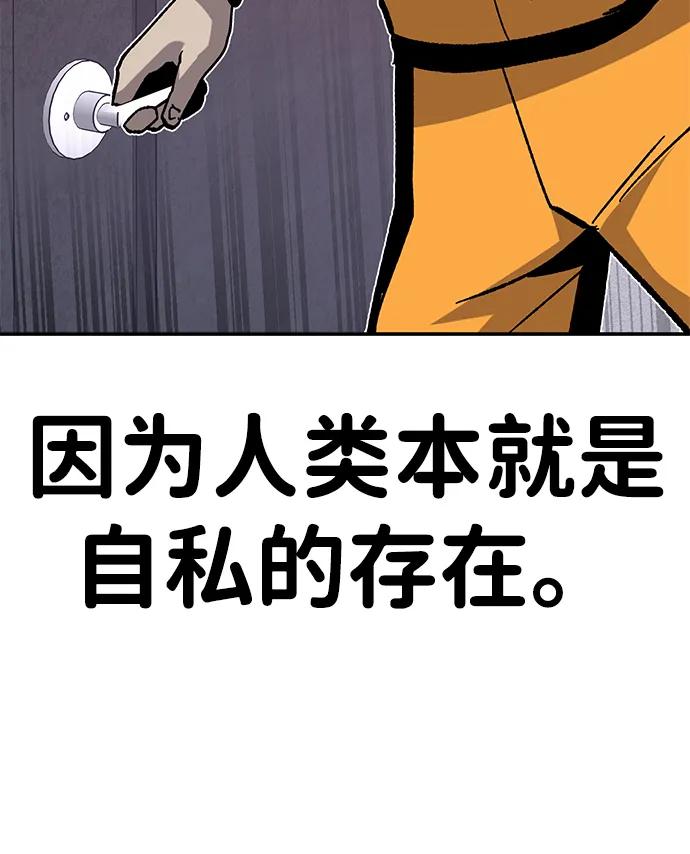 《钱途无限》[第26话] 生存游戏 第44页