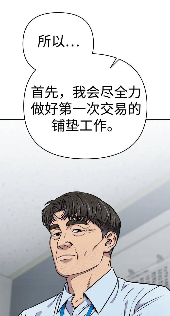 《新职员王小明》第26话 第98页