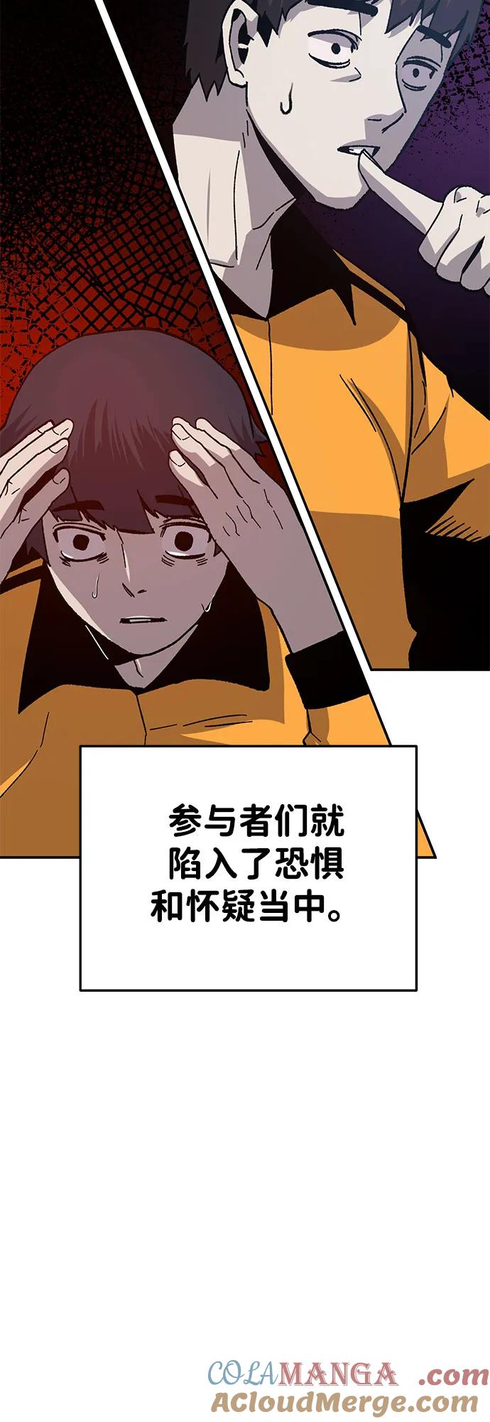《钱途无限》[第26话] 生存游戏 第77页