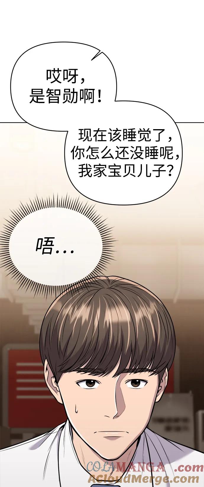 《新职员王小明》第26话 第33页