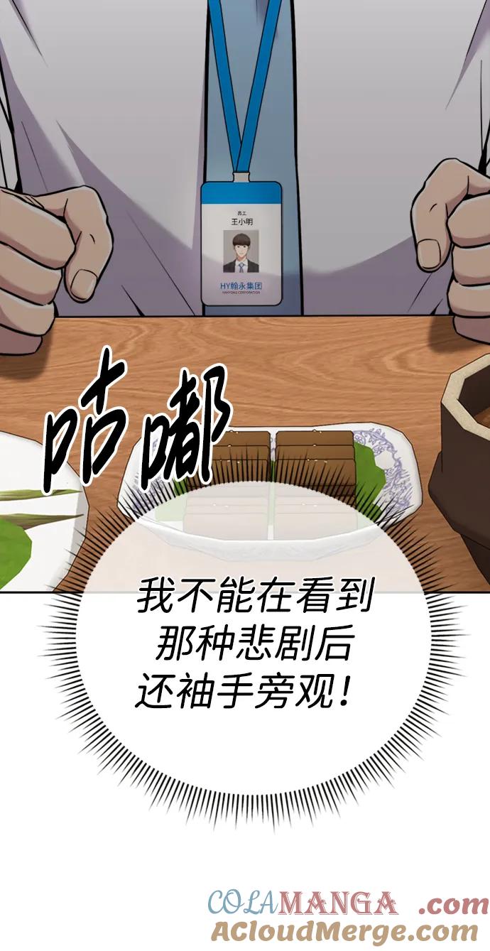 《新职员王小明》第26话 第13页
