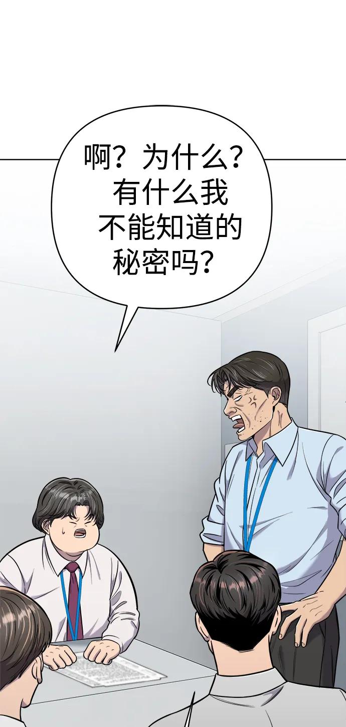 《新职员王小明》第26话 第102页