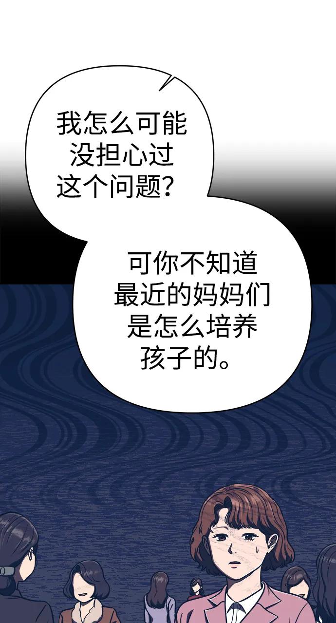 《新职员王小明》第26话 第54页