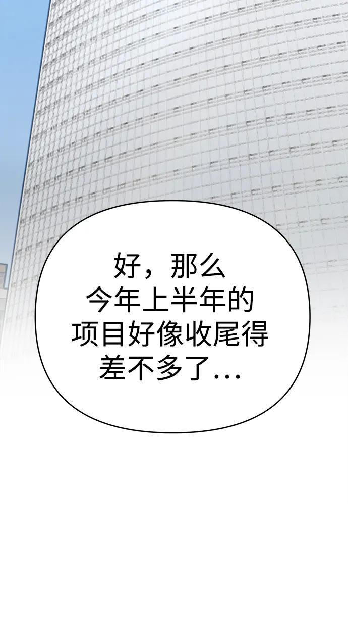 《新职员王小明》第26话 第68页
