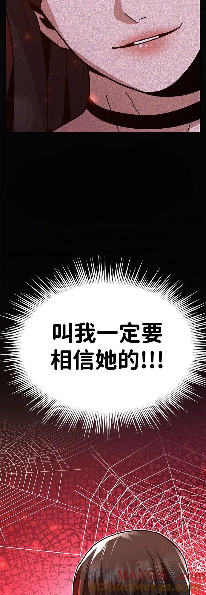 《钱途无限》[第26话] 生存游戏 第109页