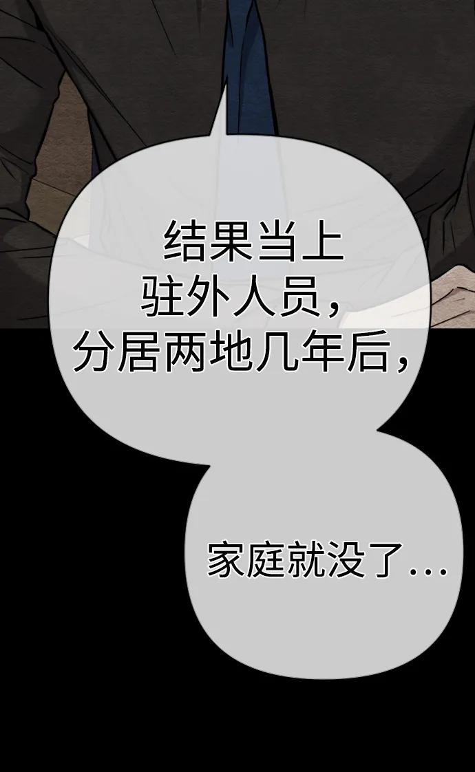 《新职员王小明》第26话 第7页