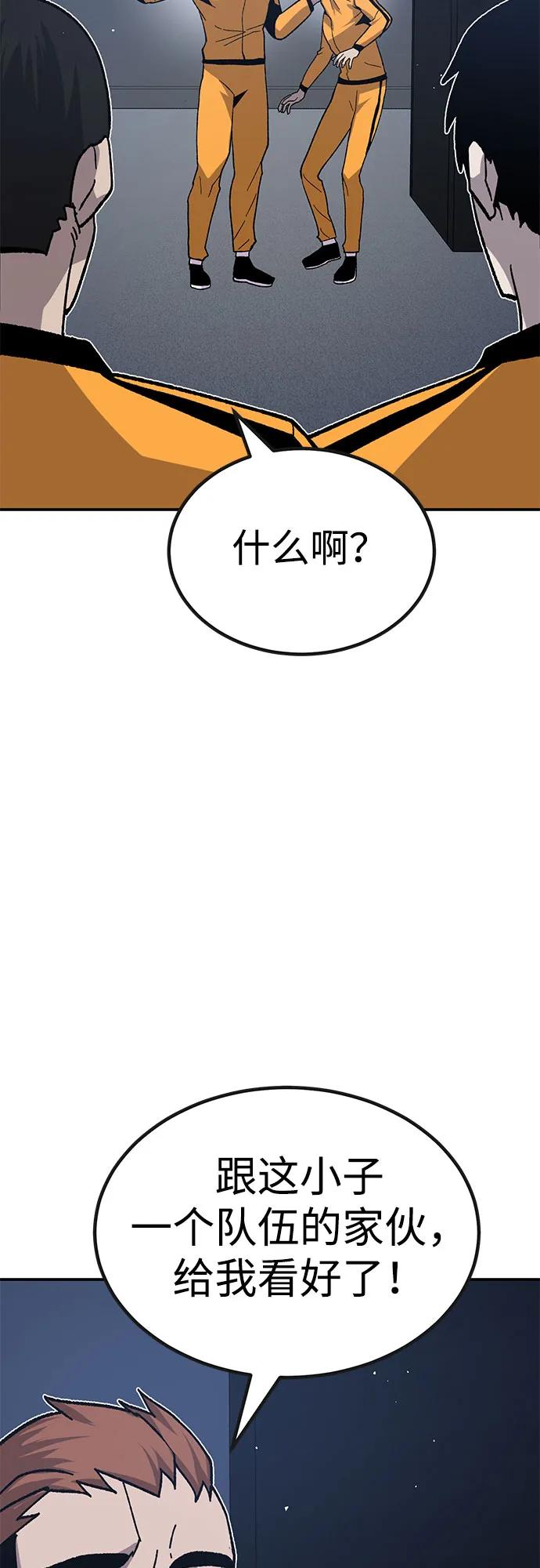 《钱途无限》[第26话] 生存游戏 第80页