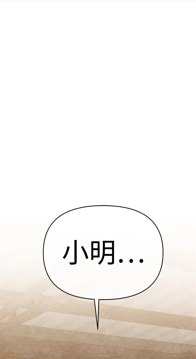 《新职员王小明》第26话 第2页