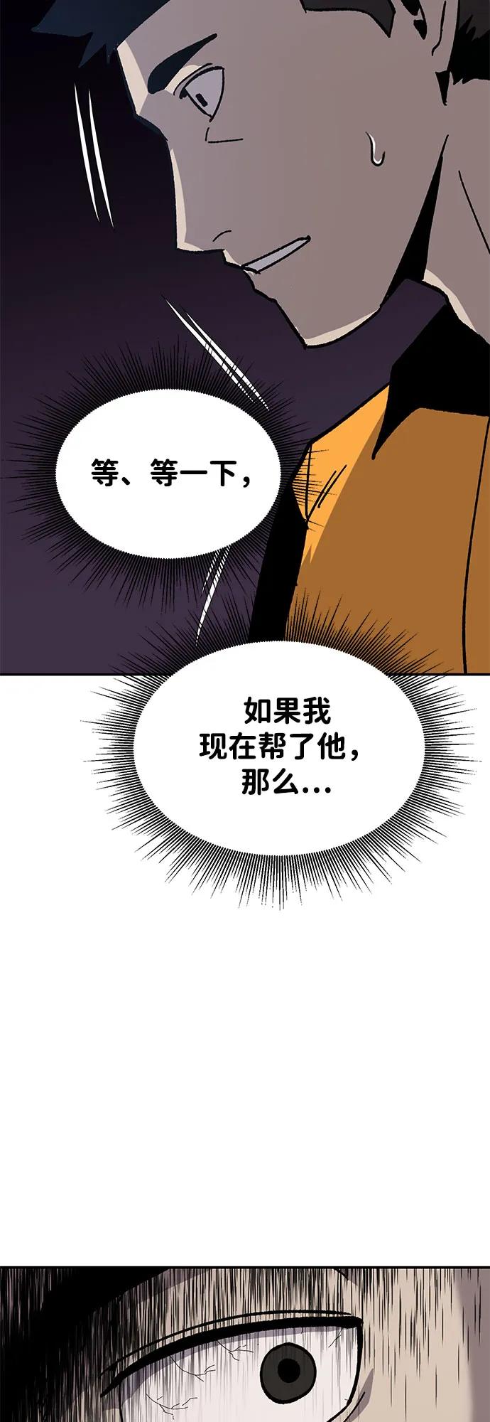 《钱途无限》[第26话] 生存游戏 第36页