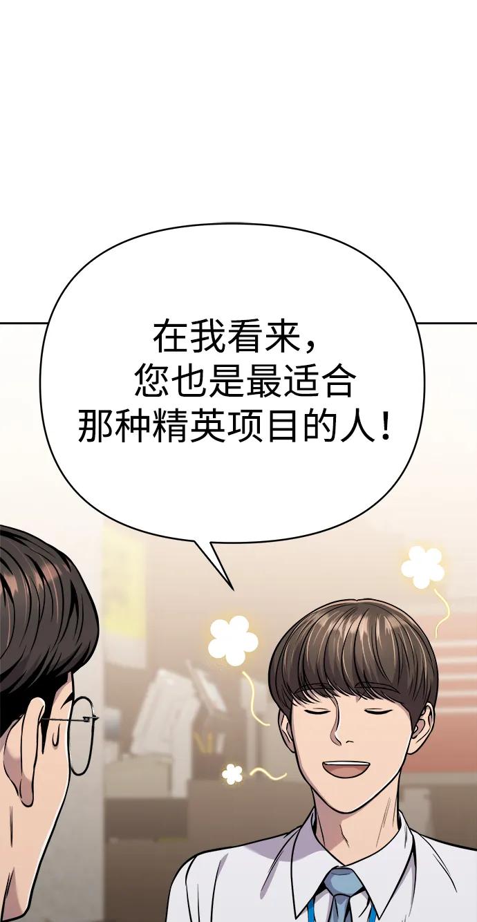 《新职员王小明》第26话 第24页